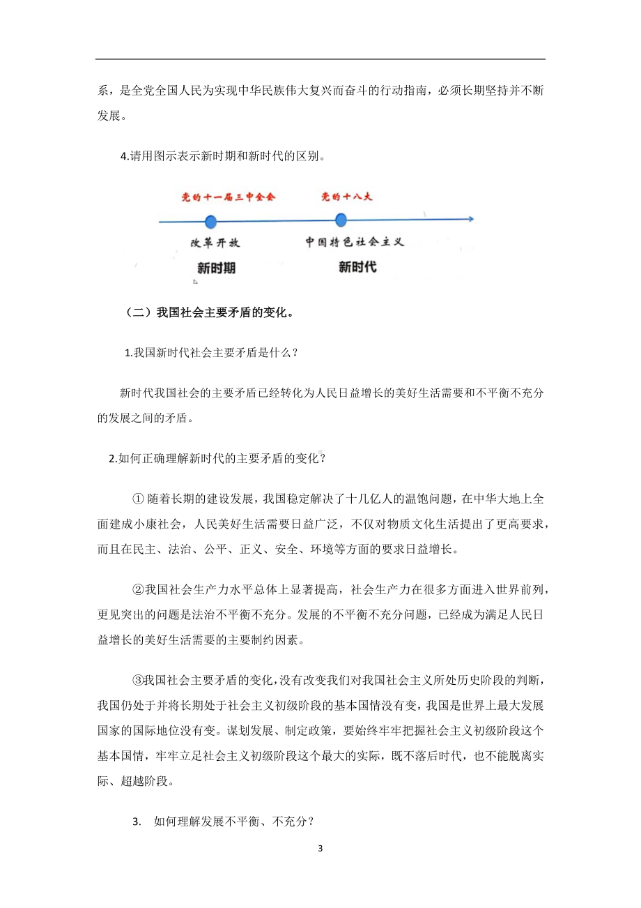 新时代的社会主要矛盾-(精讲精练)-《习近平新时代中国特色社会主义思想学生读本》（初中）.docx_第3页