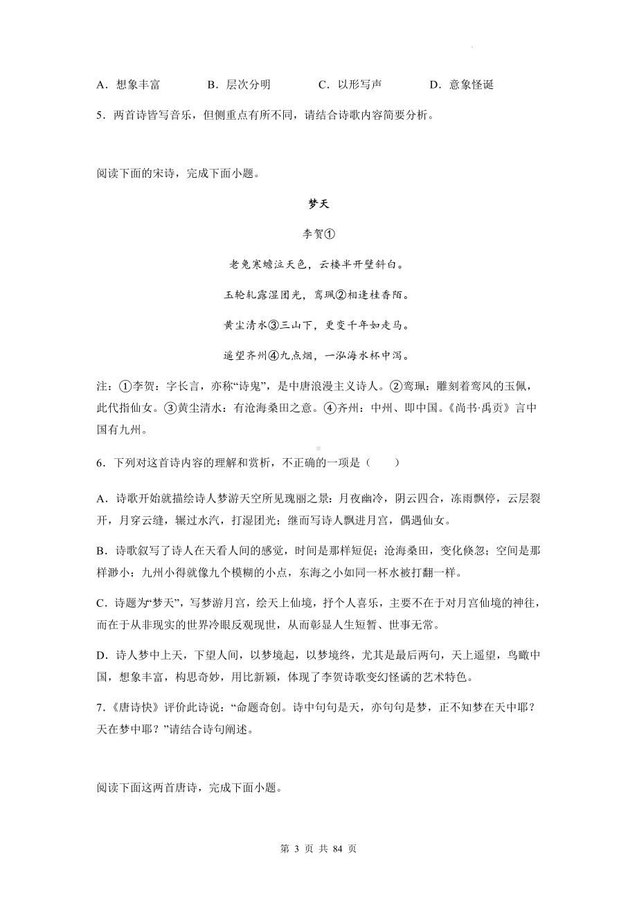 高考语文专题复习：李贺 古诗词阅读练习题汇编（含答案解析）.docx_第3页