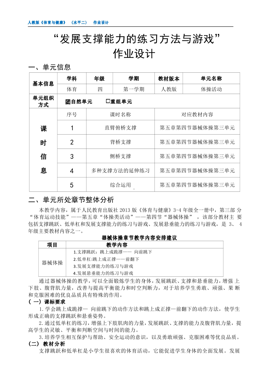 [信息技术2.0微能力]：体育与健康水平二（运动技能-器械体操）-中小学作业设计大赛获奖优秀作品[模板]-《义务教育体育与健康课程标准（2022年版）》.pdf_第2页