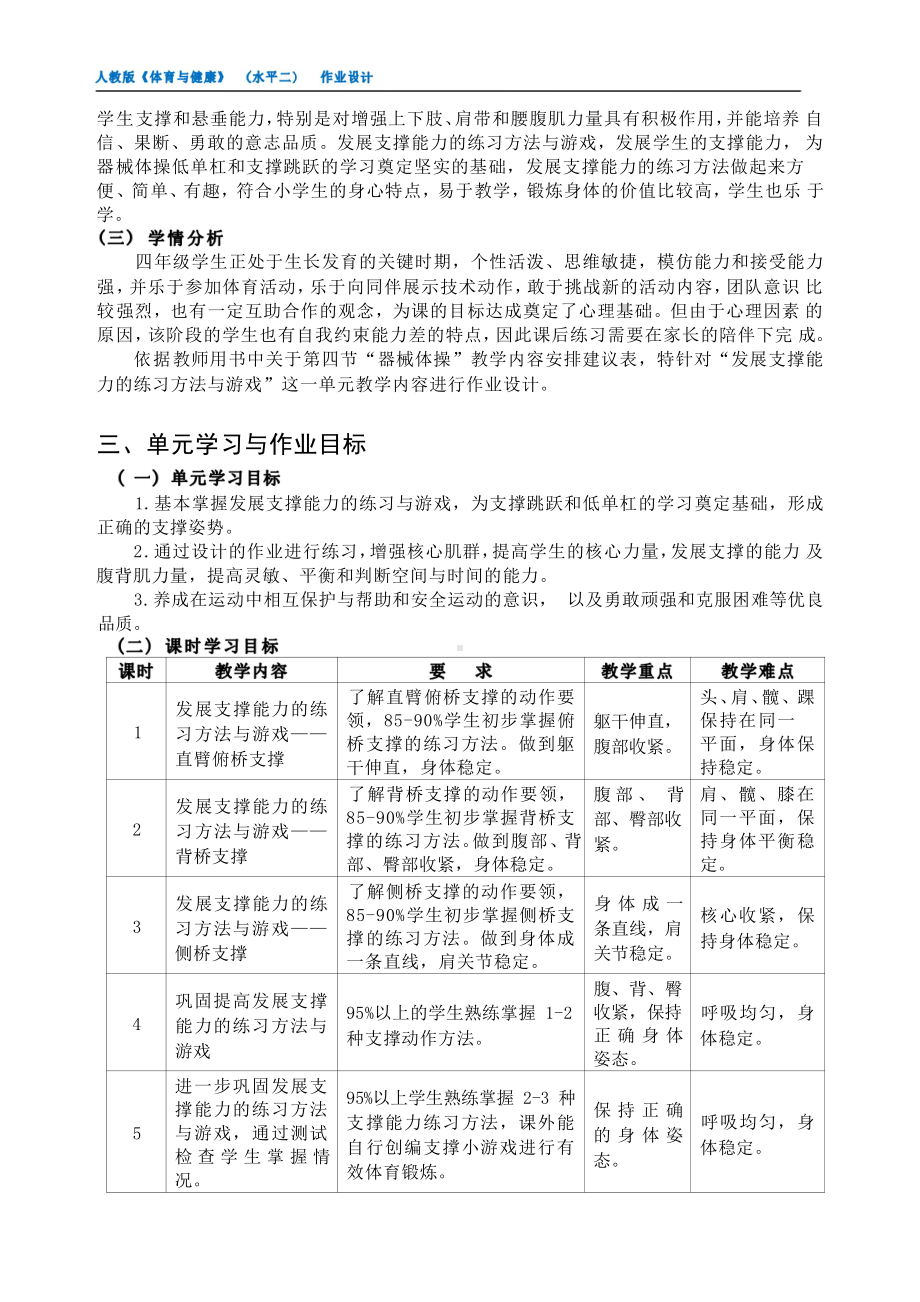 [信息技术2.0微能力]：体育与健康水平二（运动技能-器械体操）-中小学作业设计大赛获奖优秀作品[模板]-《义务教育体育与健康课程标准（2022年版）》.pdf_第3页