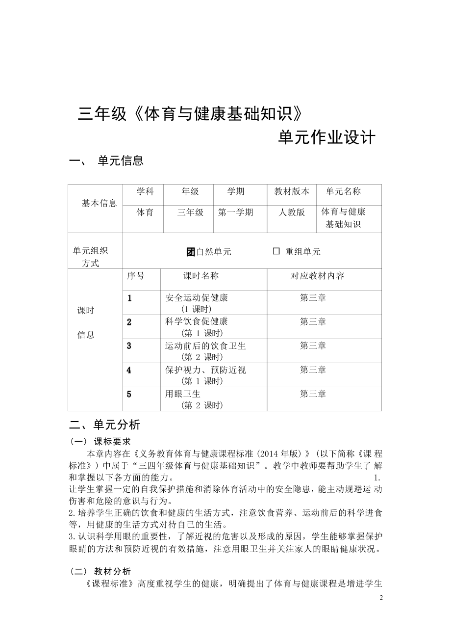 [信息技术2.0微能力]：体育与健康水平二（基础知识）-中小学作业设计大赛获奖优秀作品-《义务教育体育与健康课程标准（2022年版）》.pdf_第2页