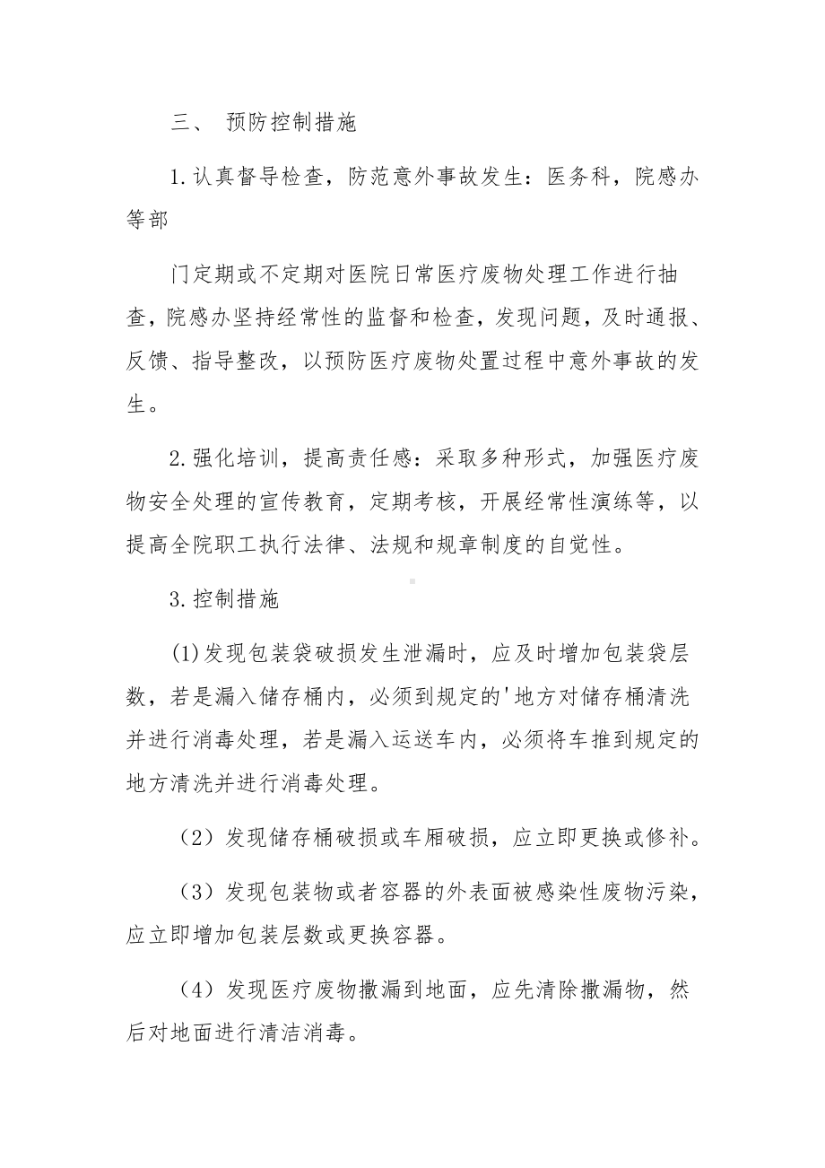 医疗废物处置意外事故应急预案.docx_第2页