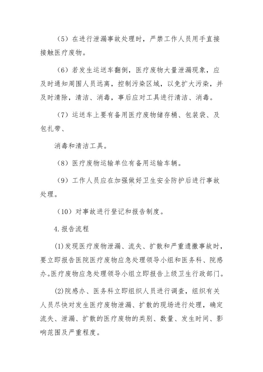 医疗废物处置意外事故应急预案.docx_第3页