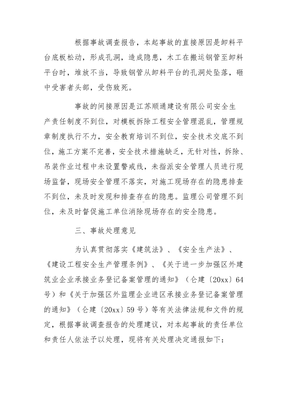 安全生产事故书面检讨书.docx_第2页