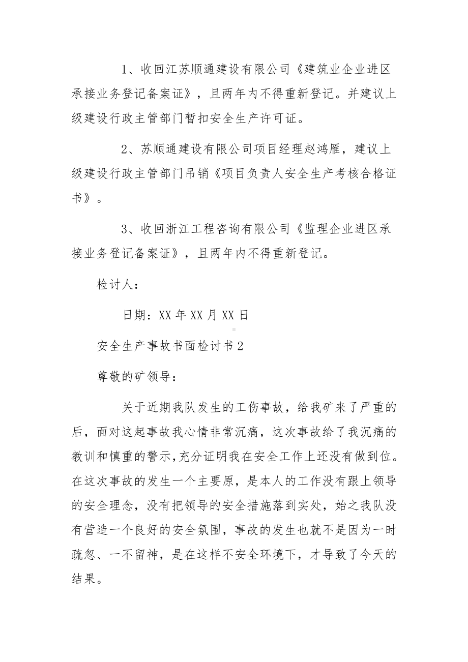 安全生产事故书面检讨书.docx_第3页