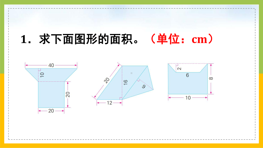 苏教版五年级上册数学第二单元第9课时《练习四》课件（定稿）.ppt_第2页