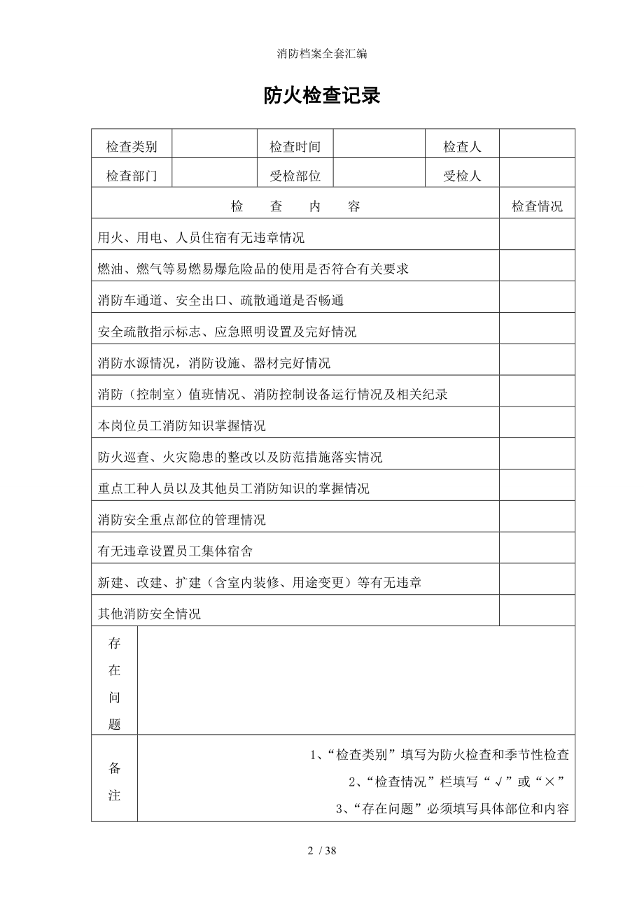 消防档案全套汇编参考模板范本.doc_第2页