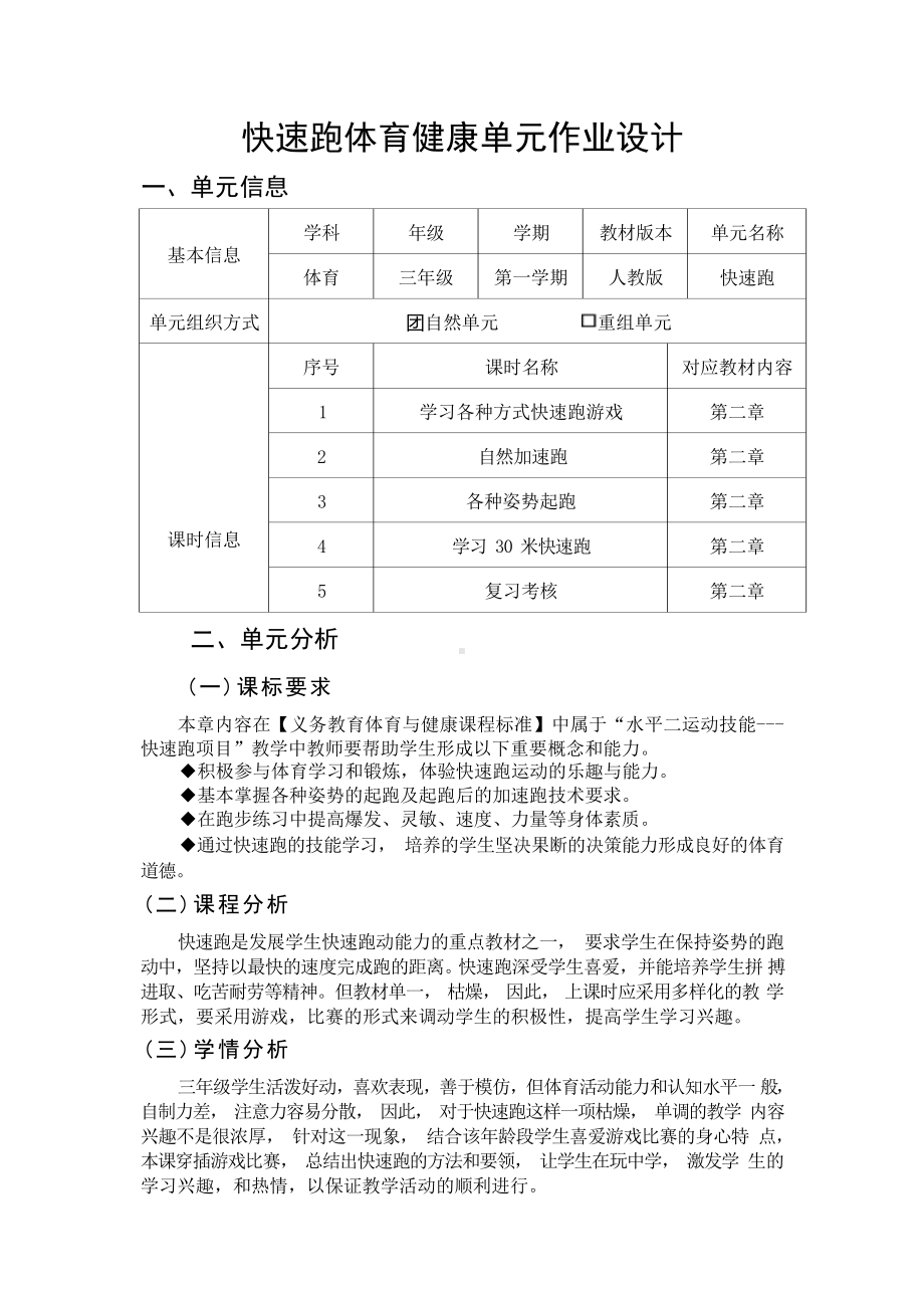 [信息技术2.0微能力]：体育与健康水平二（运动技能-- 快速跑项目）-中小学作业设计大赛获奖优秀作品[模板]-《义务教育体育与健康课程标准（2022年版）》.pdf_第2页