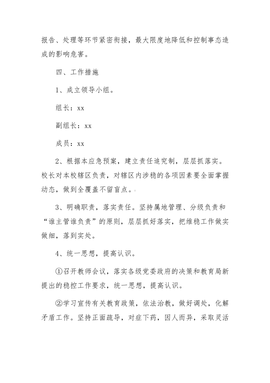 信访维稳工作应急预案通用.docx_第2页