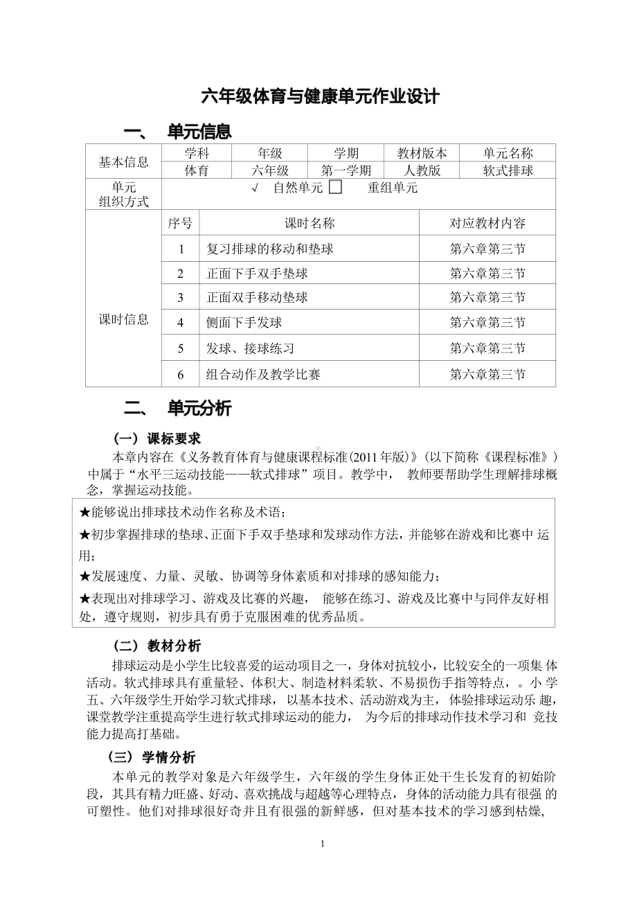 [信息技术2.0微能力]：体育与健康水平三（运动技能-软式排球 发球、接球练习）-中小学作业设计大赛获奖优秀作品-《义务教育体育与健康课程标准（2022年版）》.pdf_第2页