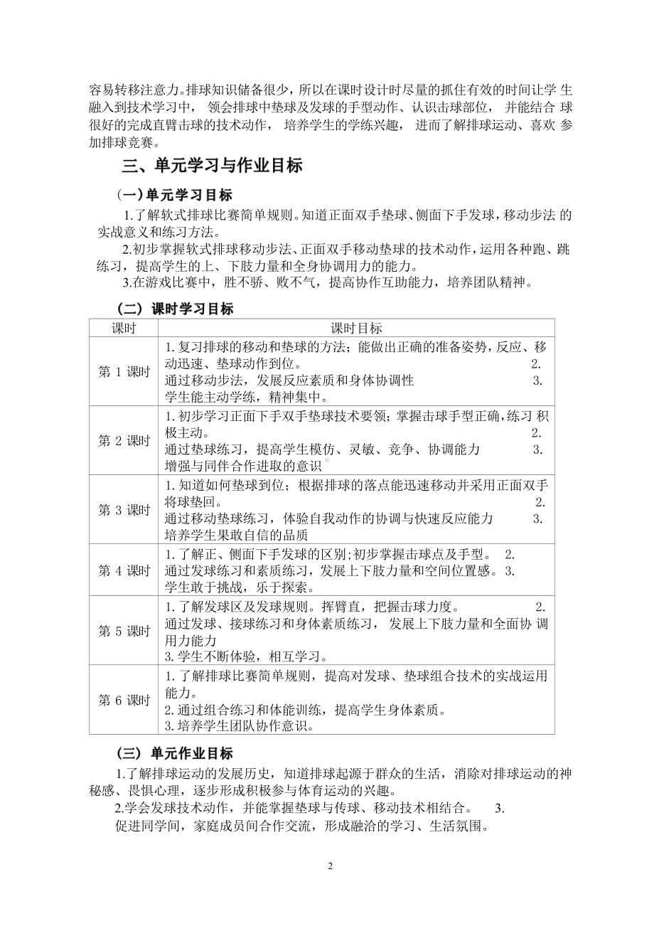 [信息技术2.0微能力]：体育与健康水平三（运动技能-软式排球 发球、接球练习）-中小学作业设计大赛获奖优秀作品-《义务教育体育与健康课程标准（2022年版）》.pdf_第3页