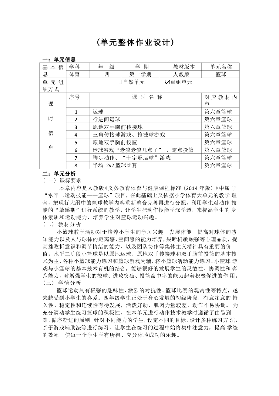 [信息技术2.0微能力]：体育与健康水平二上（重组单元一）-中小学作业设计大赛获奖优秀作品-《义务教育体育与健康课程标准（2022年版）》.pdf_第2页