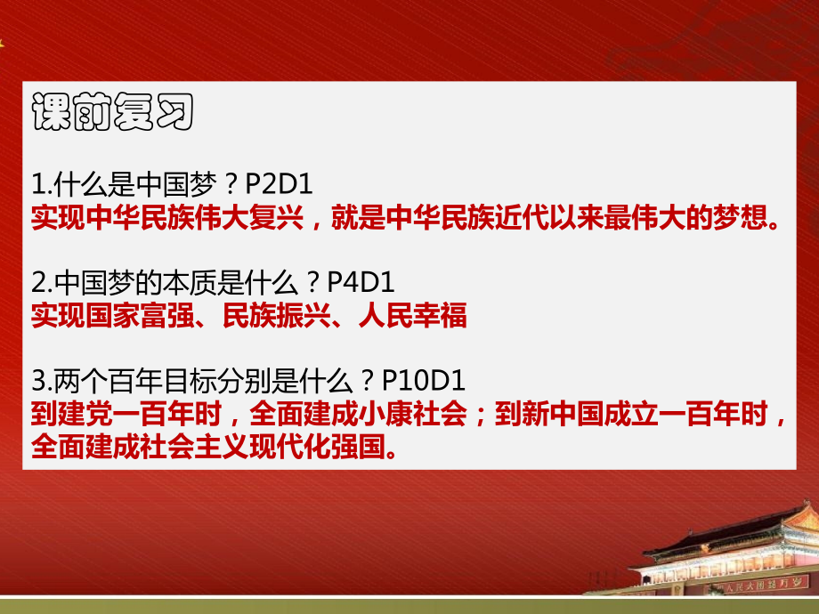 2.2 中国特色社会主义进入新时代 ppt课件（含视频）-《习近平新时代中国特色社会主义思想学生读本》（初中）.rar