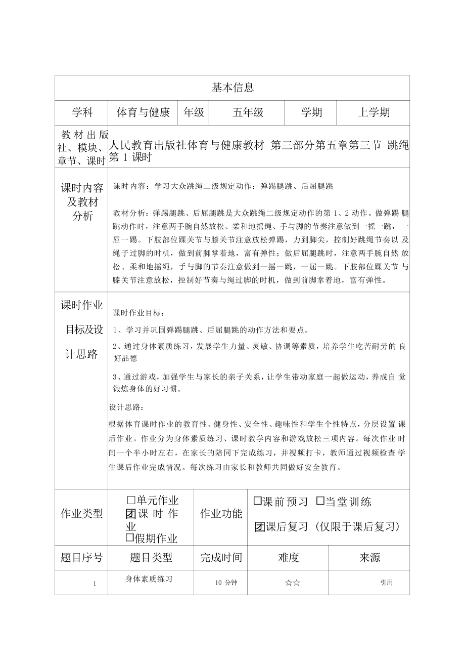 [信息技术2.0微能力]：体育与健康水平三上（第五章）-中小学作业设计大赛获奖优秀作品[模板]-《义务教育体育与健康课程标准（2022年版）》.pdf_第3页