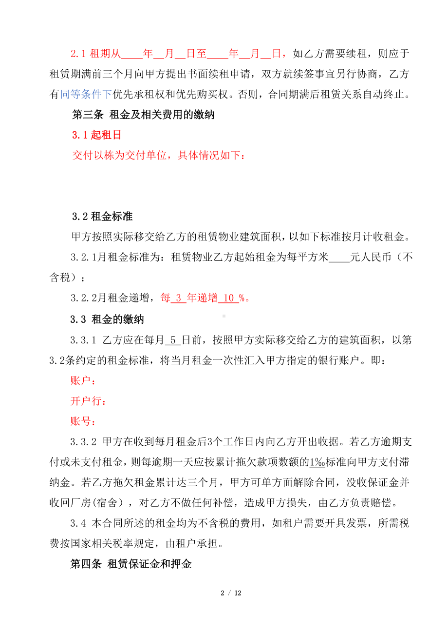 物业租赁合同模板.doc_第2页