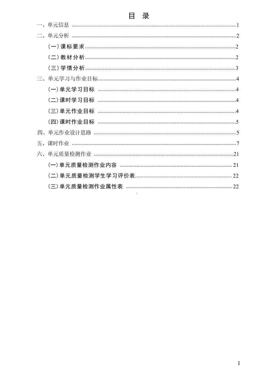 [信息技术2.0微能力]：体育与健康水平二（韵律活动）-中小学作业设计大赛获奖优秀作品-《义务教育体育与健康课程标准（2022年版）》.pdf_第2页