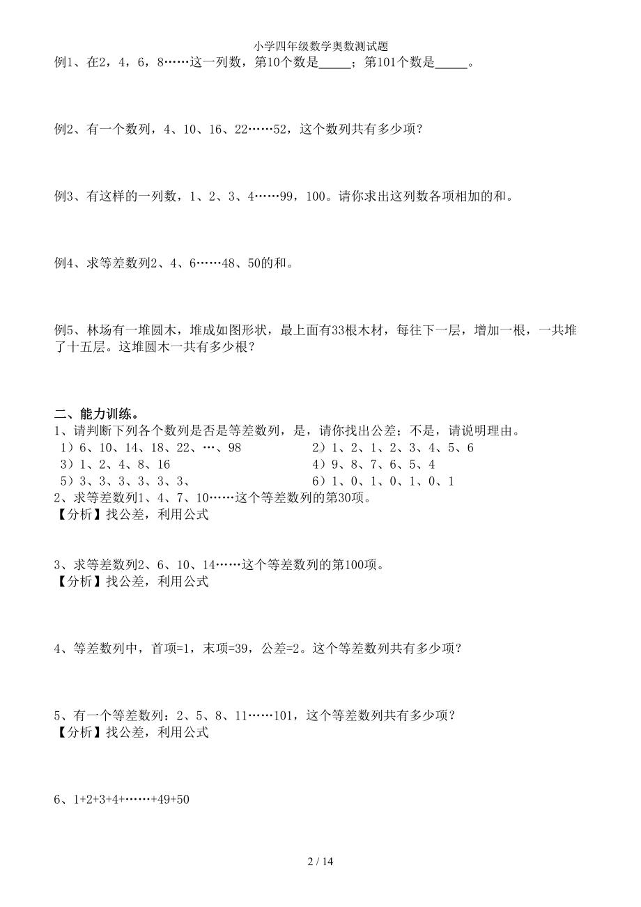 小学四年级数学奥数测试题参考模板范本.doc_第2页