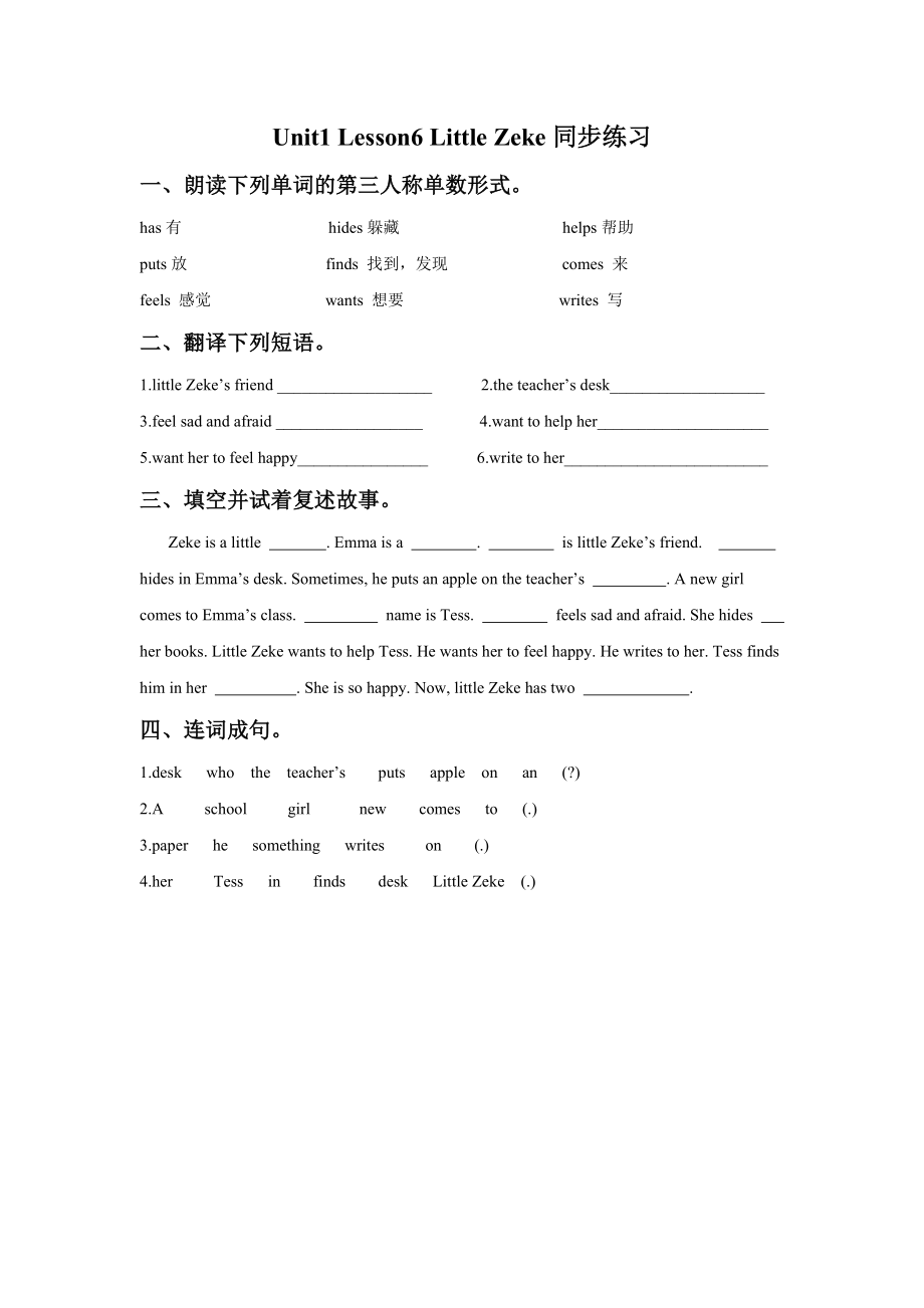 Unit 1 A New School Year Lesson 6 同步练习（3份 含答案）-2022新冀教版(一年级起点)四年级上册《英语》.zip