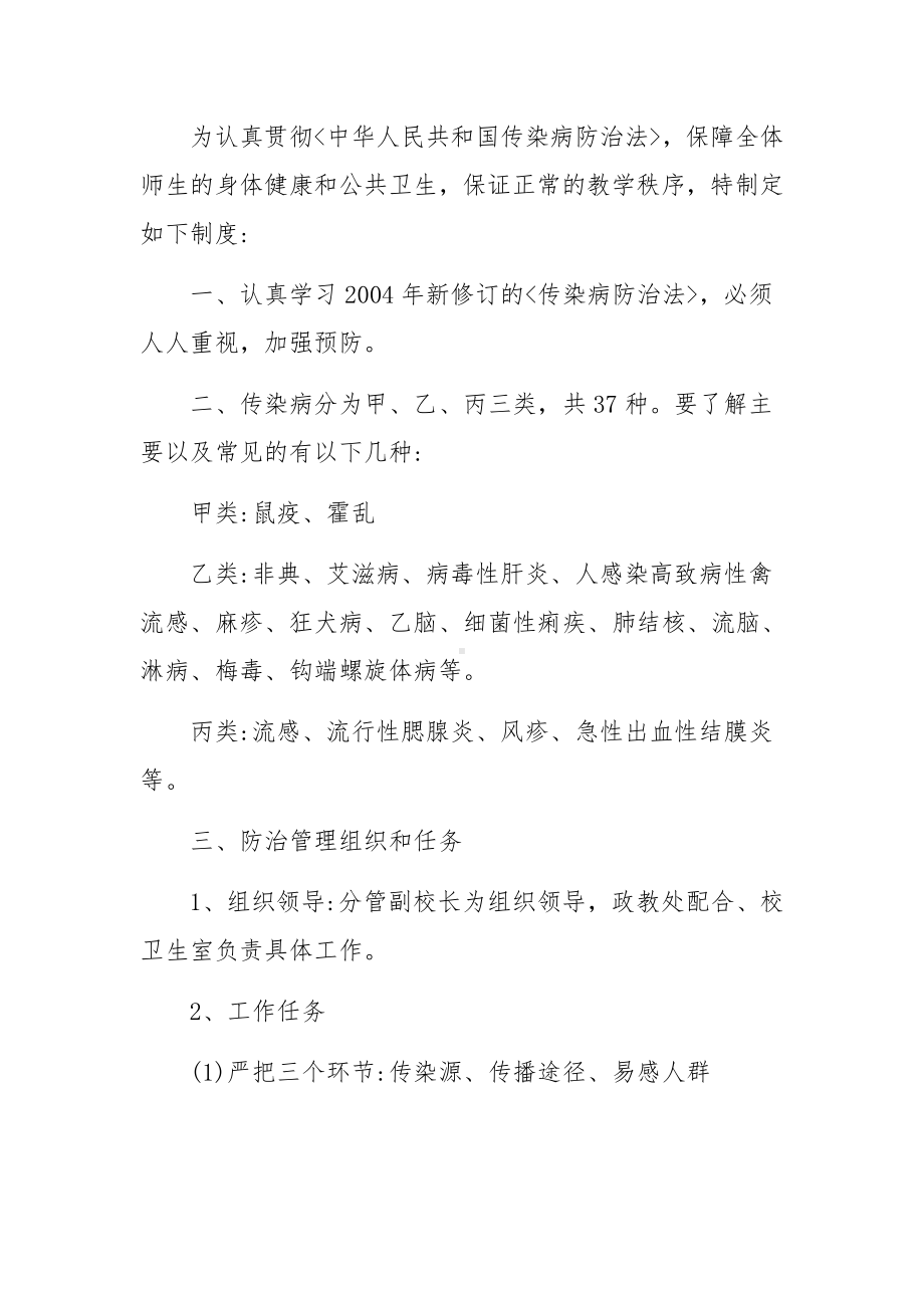 疫情报告制度范文5篇.docx_第2页