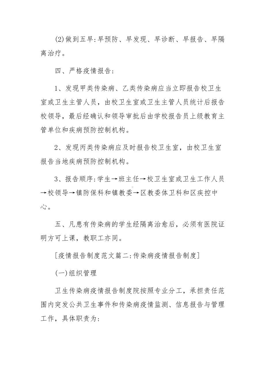 疫情报告制度范文5篇.docx_第3页