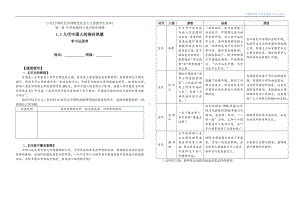 1.1 几代中国人的美好夙愿 教学案-《习近平新时代中国特色社会主义思想学生读本》（初中）.docx