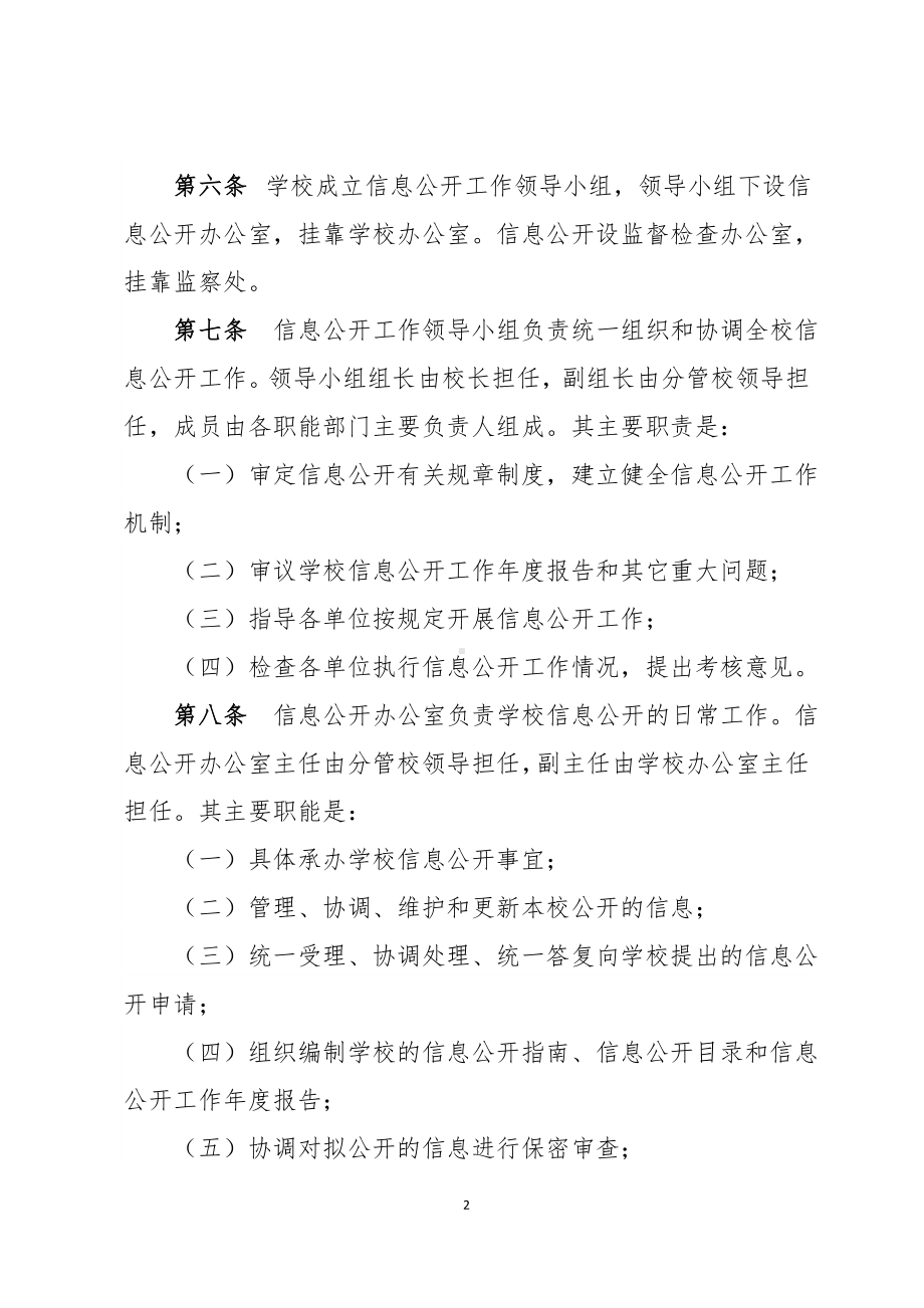 学校信息公开实施细则参考模板范本.doc_第2页