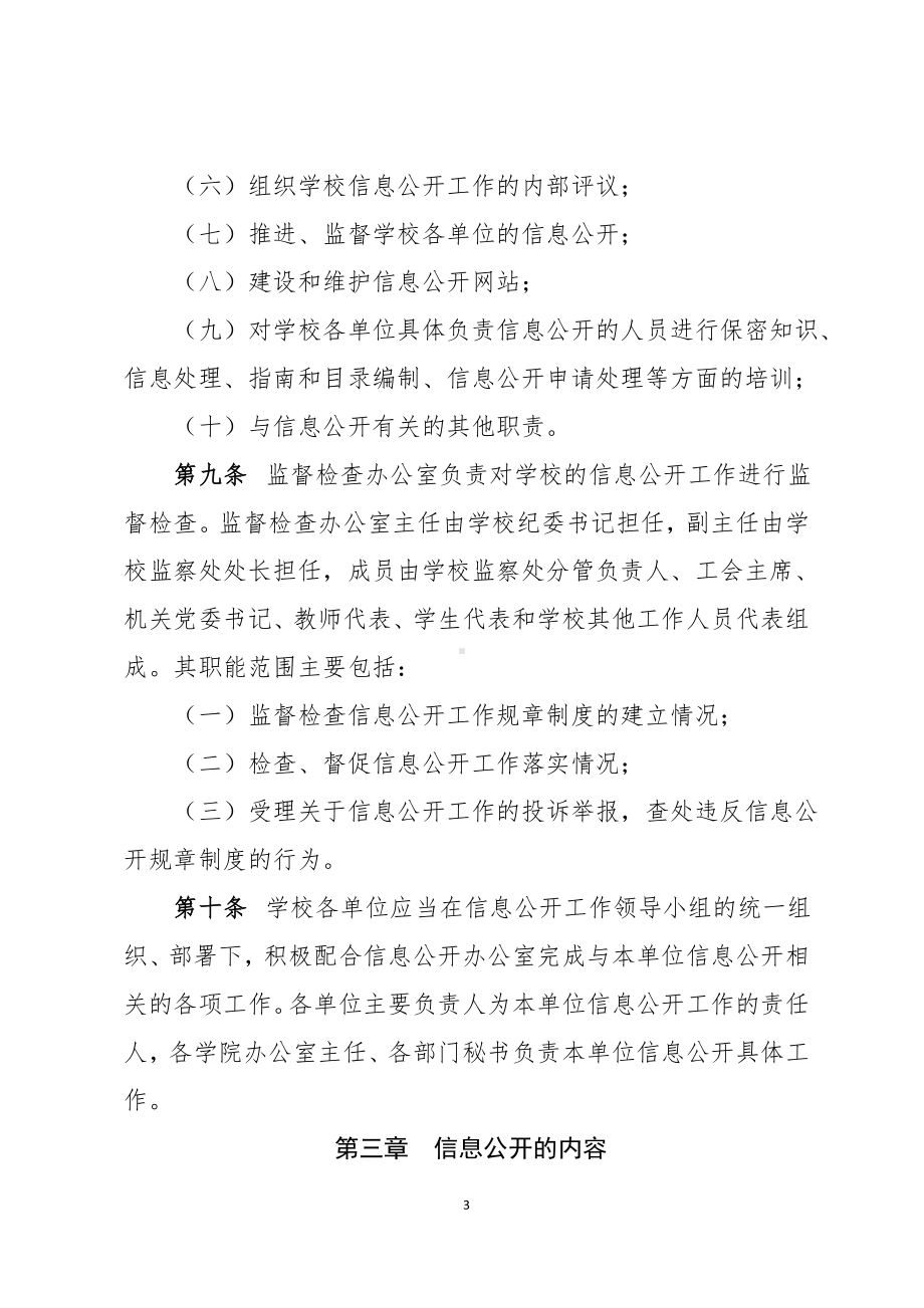 学校信息公开实施细则参考模板范本.doc_第3页