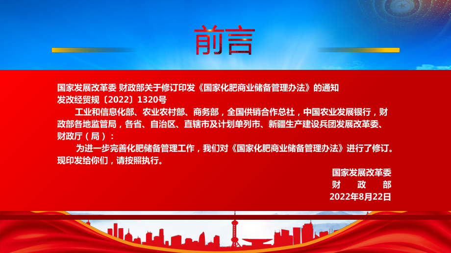 2022《国家化肥商业储备管理办法》重点内容学习PPT课件（带内容）.pptx_第2页