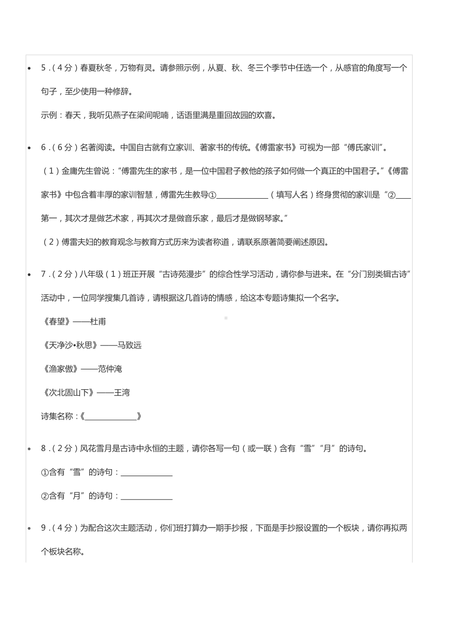 2021-2022学年重庆市潼南区八年级（下）期末语文试卷.docx_第2页