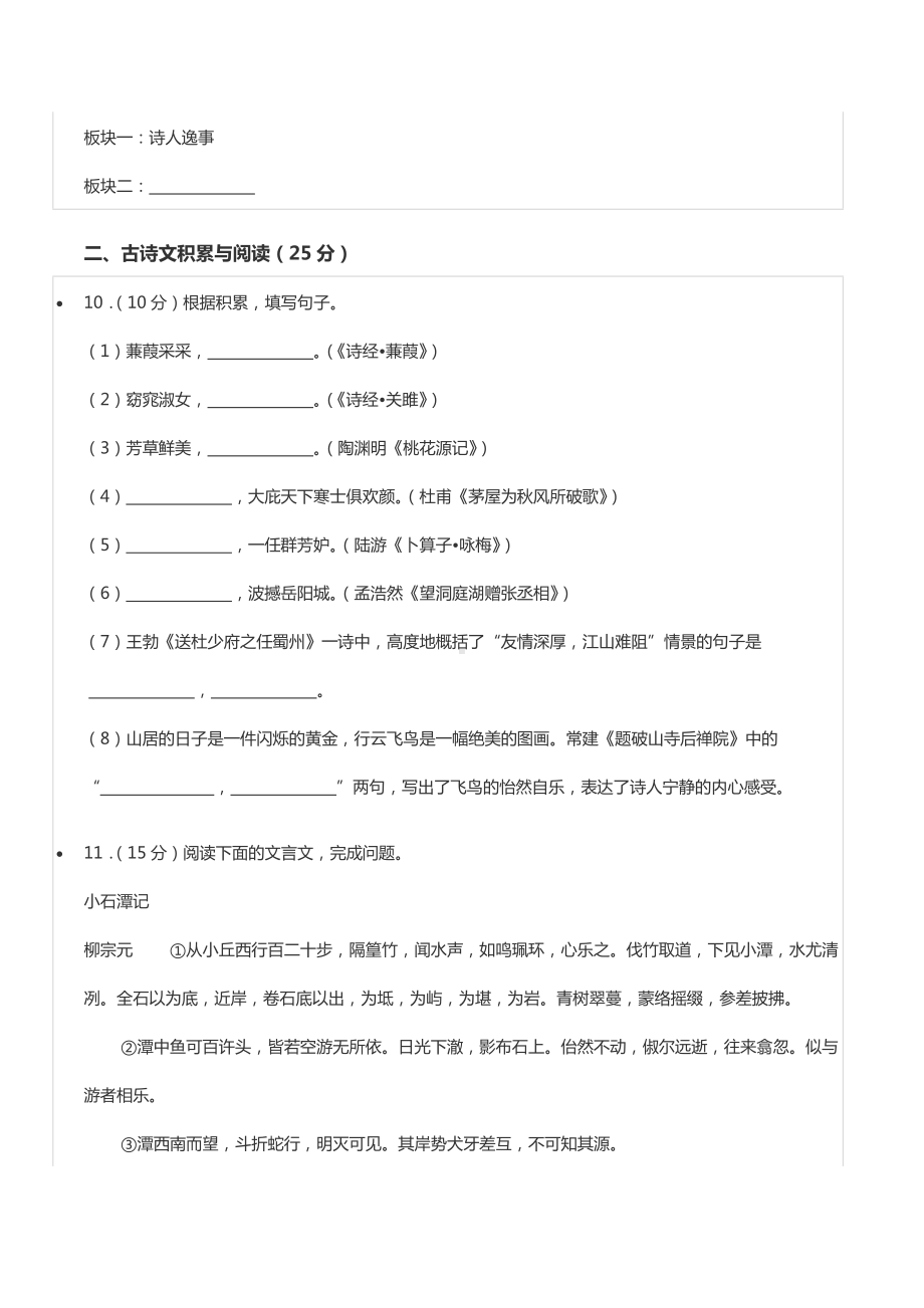 2021-2022学年重庆市潼南区八年级（下）期末语文试卷.docx_第3页