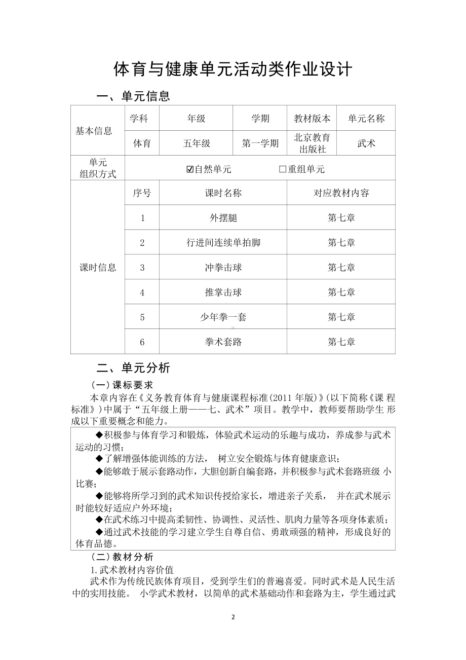 [信息技术2.0微能力]：体育与健康水平三（运动技能-武术 拳术套路）-中小学作业设计大赛获奖优秀作品[模板]-《义务教育体育与健康课程标准（2022年版）》.pdf_第3页