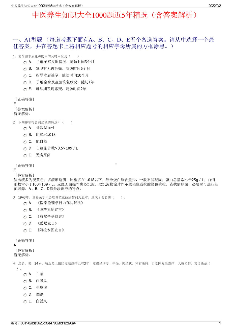 中医养生知识大全1000题近5年精选（含答案解析）.pdf_第1页