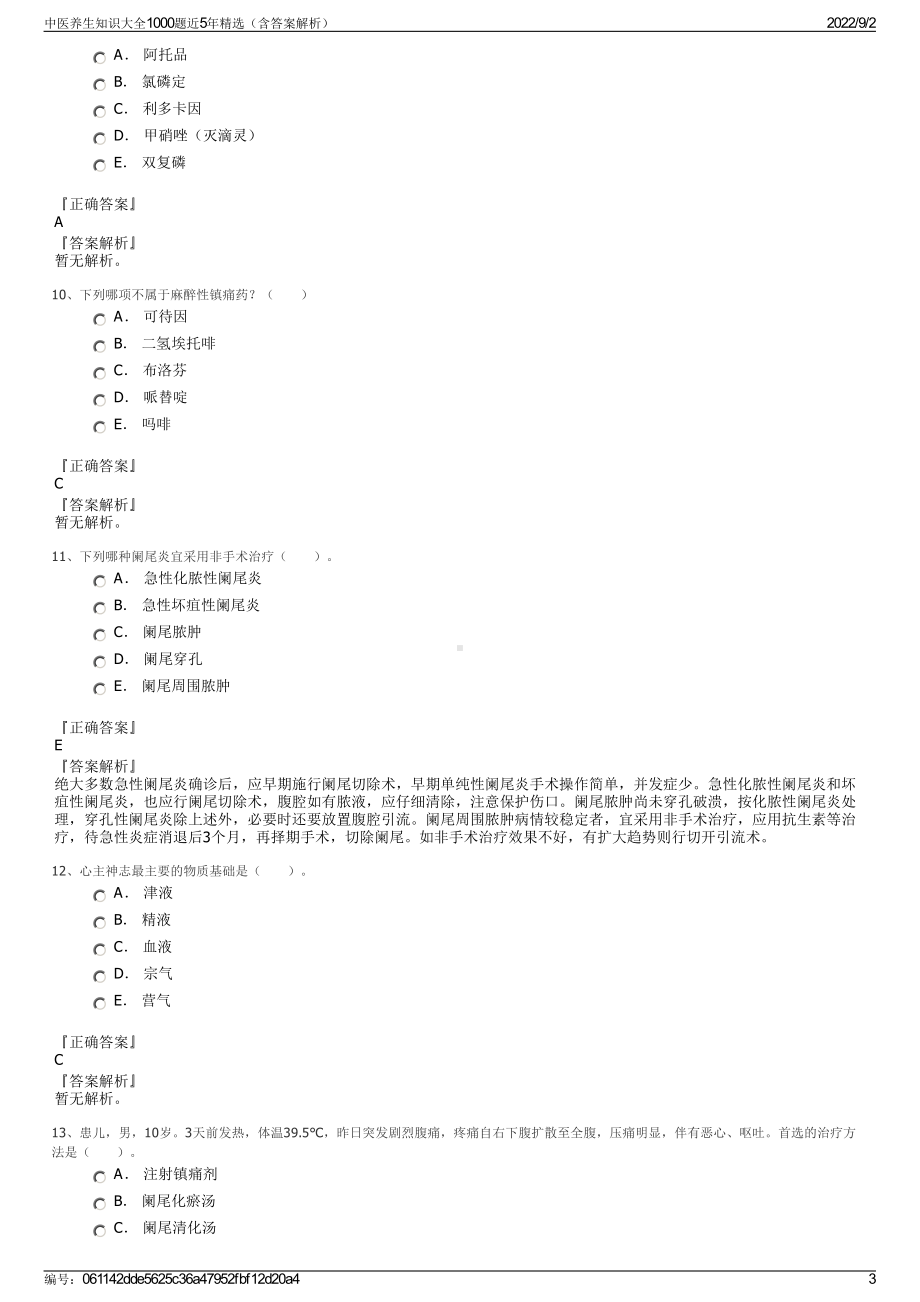 中医养生知识大全1000题近5年精选（含答案解析）.pdf_第3页