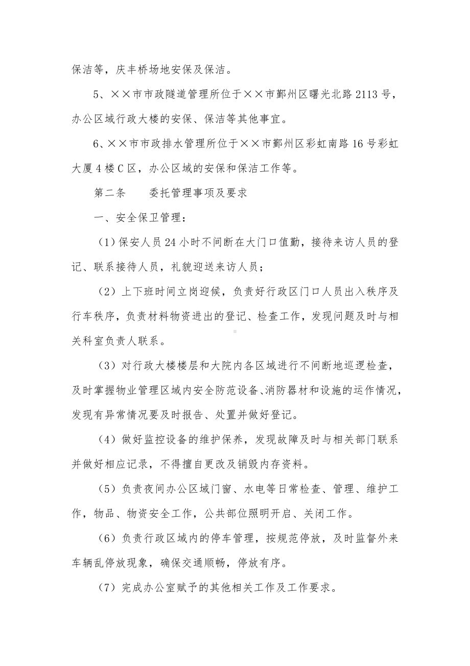 物业委托管理合同书参考模板范本.doc_第2页