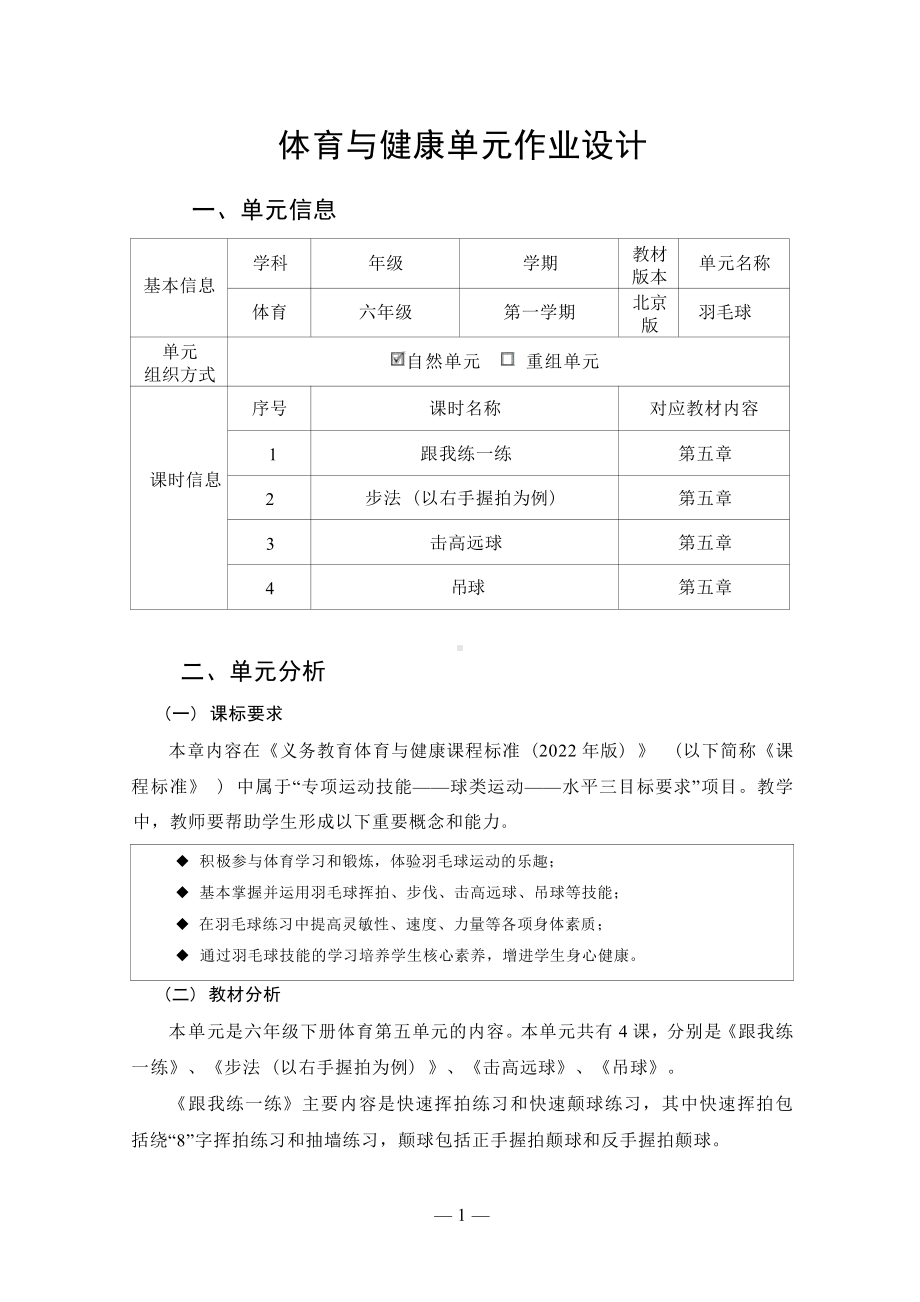 [信息技术2.0微能力]：体育与健康水平三（运动技能-羽毛球）-中小学作业设计大赛获奖优秀作品-《义务教育体育与健康课程标准（2022年版）》.pdf_第2页