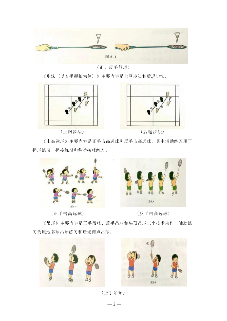 [信息技术2.0微能力]：体育与健康水平三（运动技能-羽毛球）-中小学作业设计大赛获奖优秀作品-《义务教育体育与健康课程标准（2022年版）》.pdf_第3页