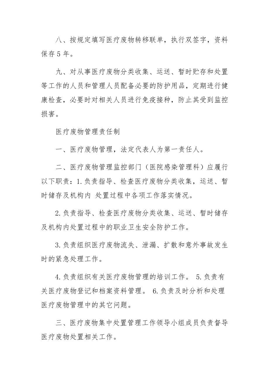 医疗废物处置管理制度.docx_第2页