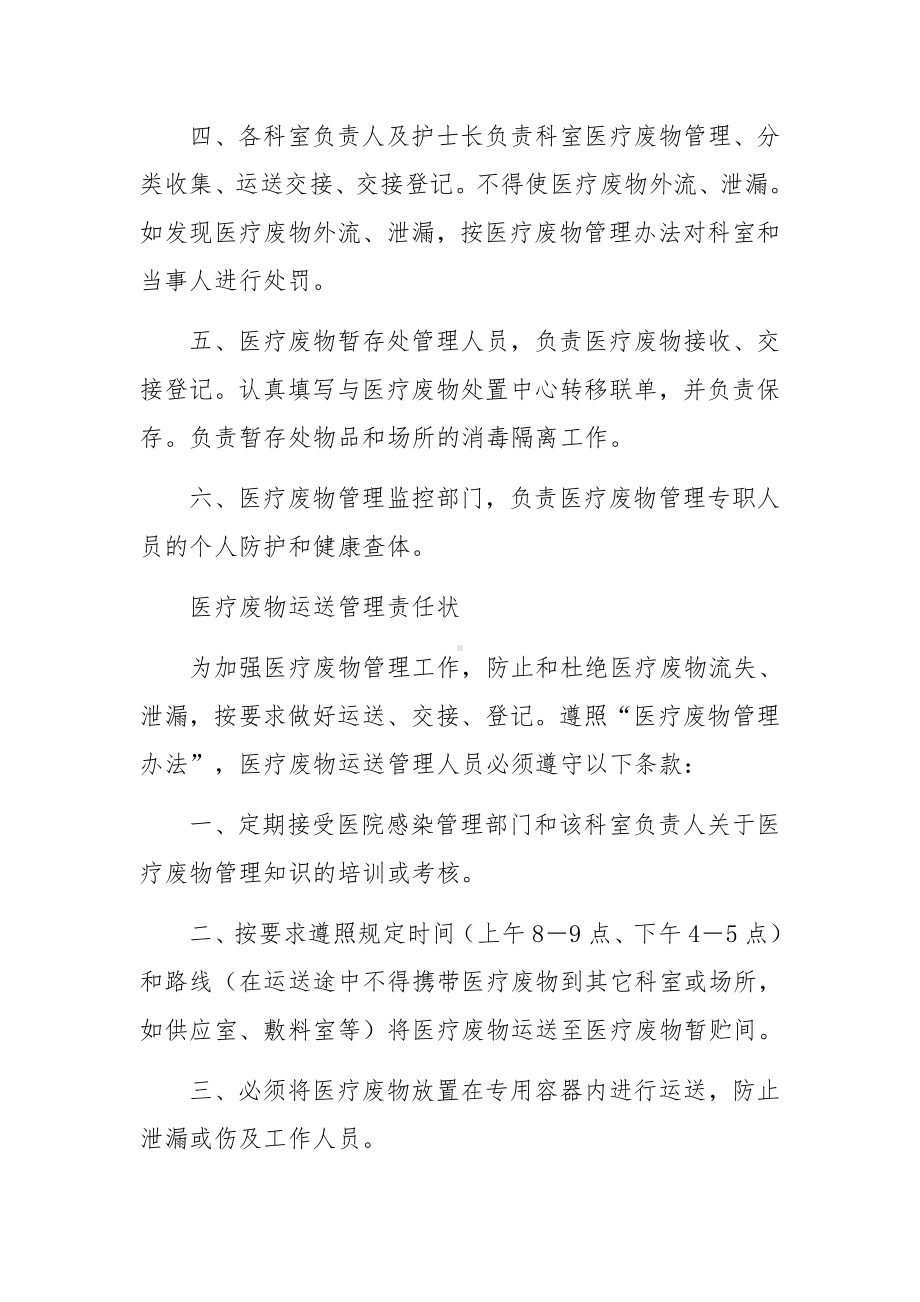 医疗废物处置管理制度.docx_第3页