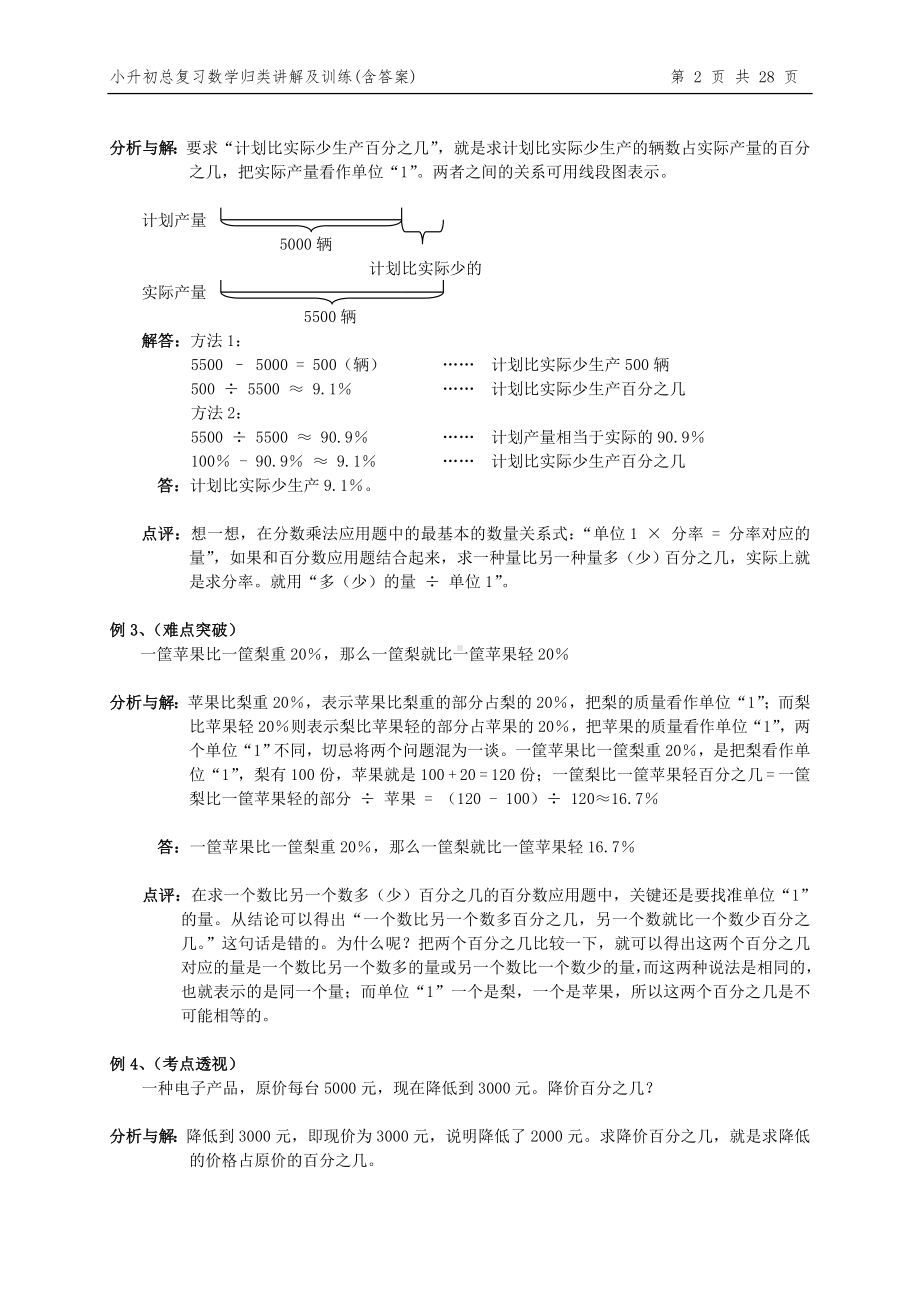 小升初总复习数学归类讲解及训练(上-含答案)参考模板范本.doc_第2页