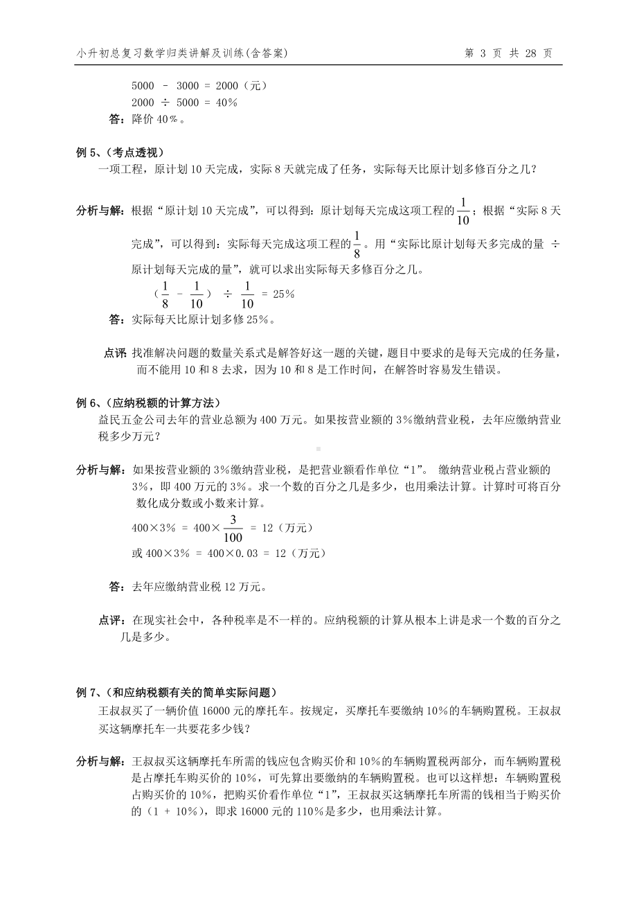 小升初总复习数学归类讲解及训练(上-含答案)参考模板范本.doc_第3页