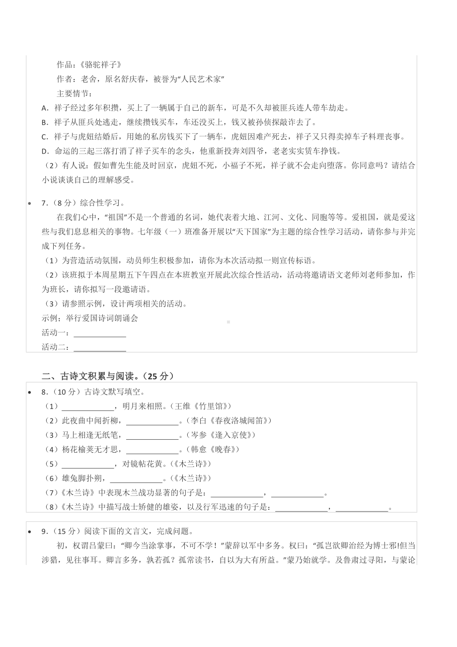 2021-2022学年重庆市潼南区六校七年级（下）期中语文试卷.docx_第2页