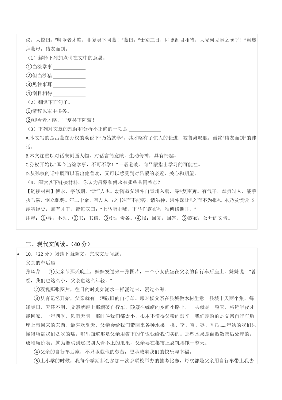 2021-2022学年重庆市潼南区六校七年级（下）期中语文试卷.docx_第3页