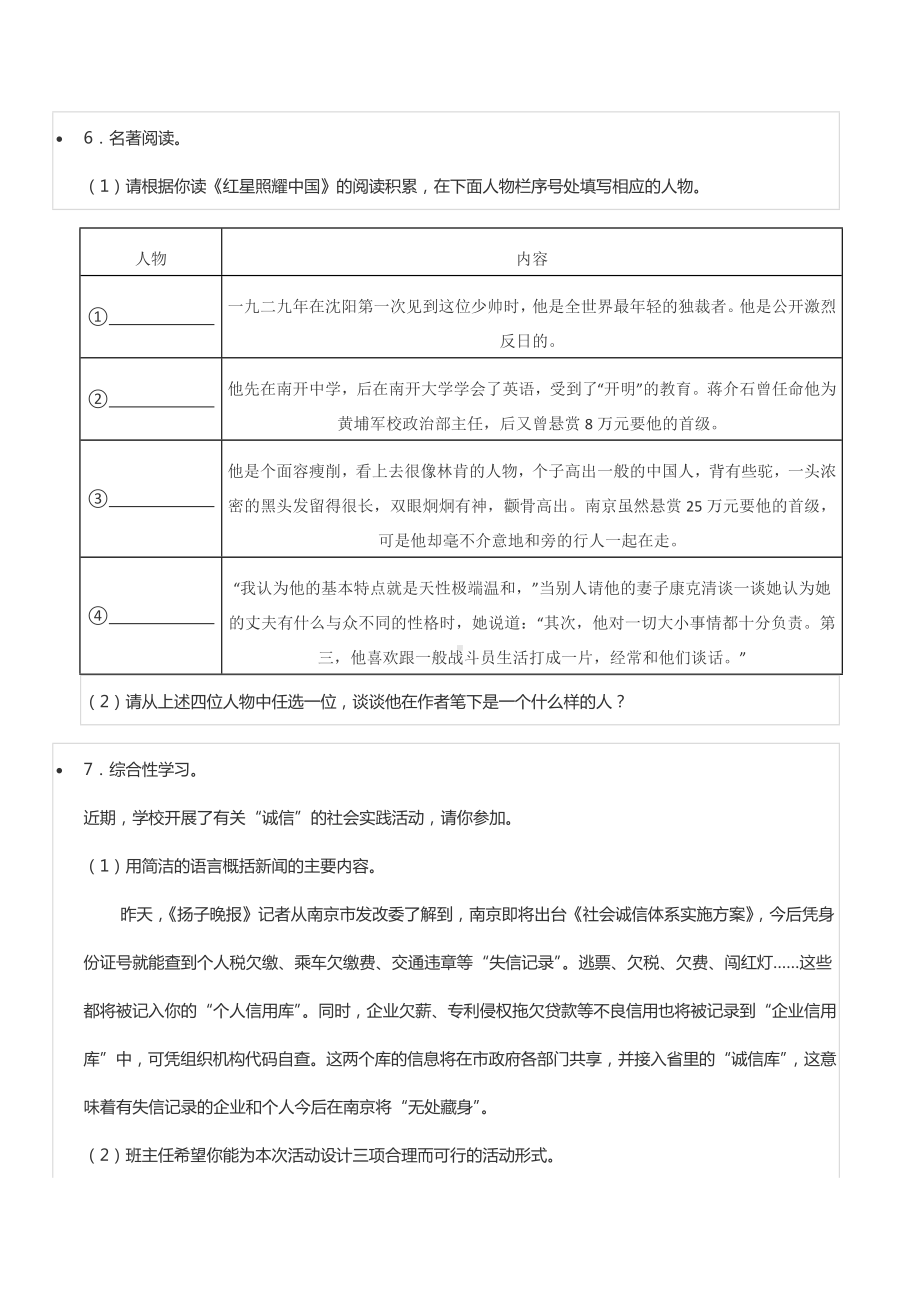 2021-2022学年重庆市梁平区梁山集团七校八年级（上）期中语文试卷.docx_第2页