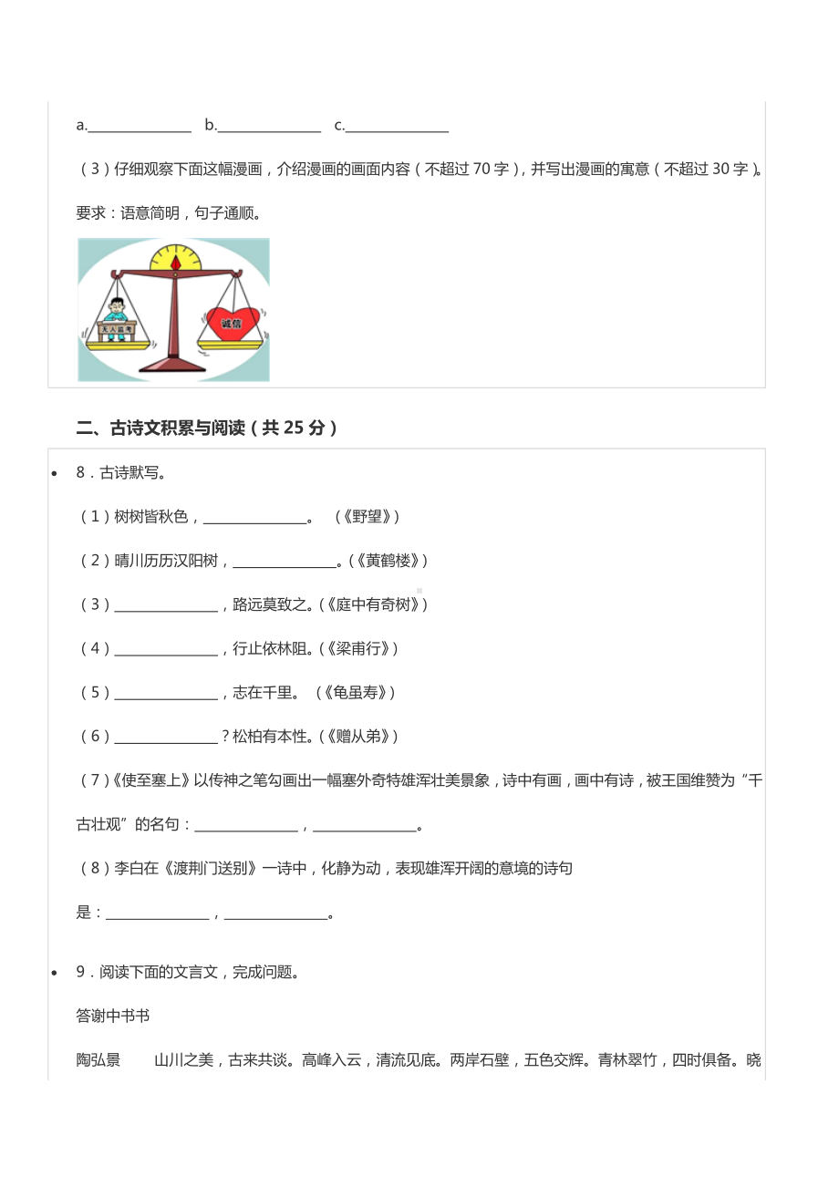 2021-2022学年重庆市梁平区梁山集团七校八年级（上）期中语文试卷.docx_第3页