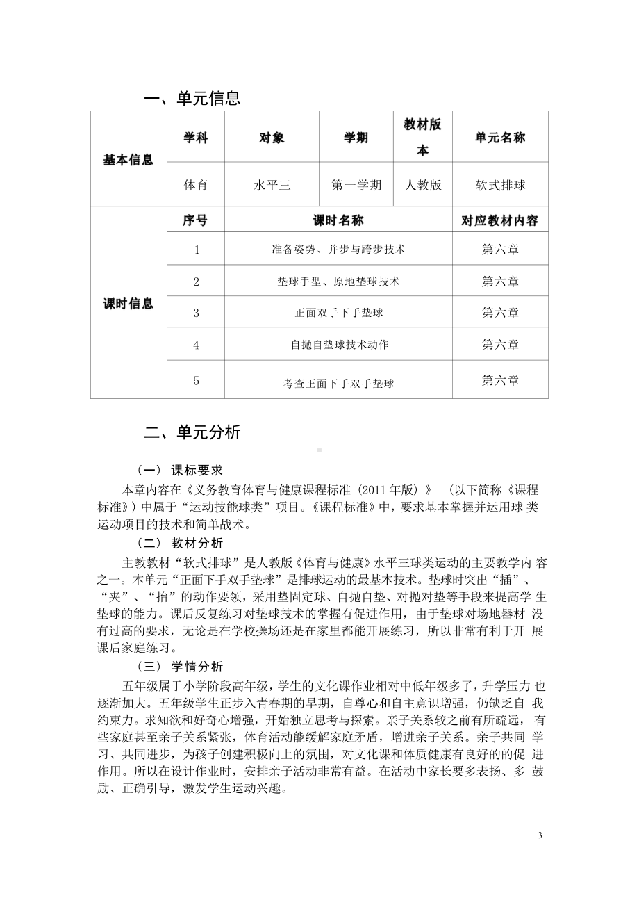 [信息技术2.0微能力]：体育与健康水平三（运动技能-软式排球）-中小学作业设计大赛获奖优秀作品-《义务教育体育与健康课程标准（2022年版）》.pdf_第3页