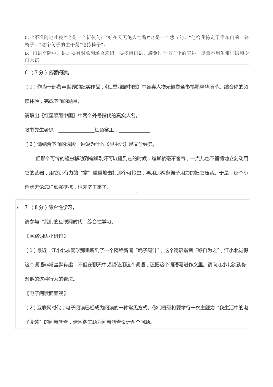 2021-2022学年重庆市重点 （江津二 联盟）十二校八年级（上）期中语文试卷.docx_第2页