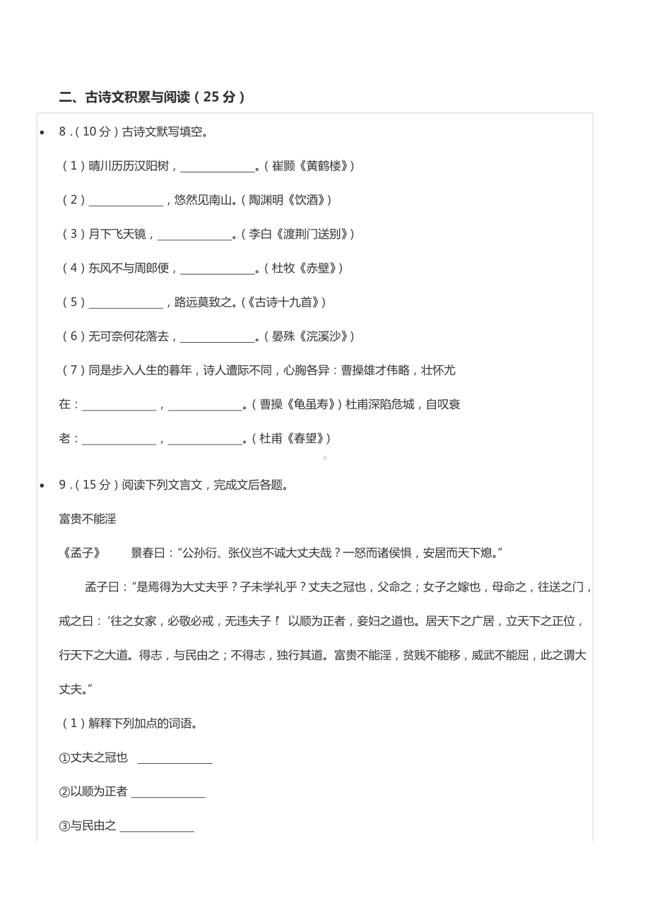 2021-2022学年重庆市重点 （江津二 联盟）十二校八年级（上）期中语文试卷.docx_第3页