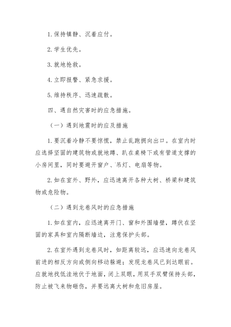 学校集体活动安全管理制度.docx_第2页