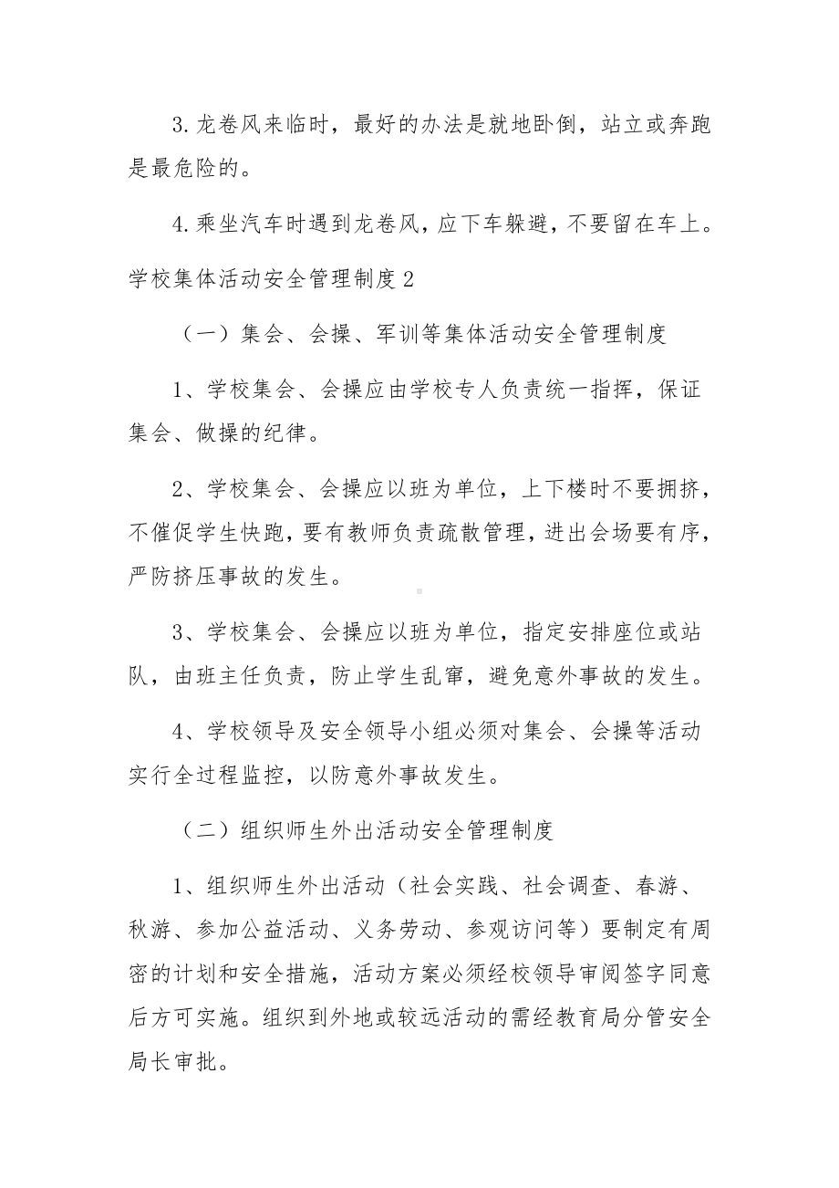 学校集体活动安全管理制度.docx_第3页