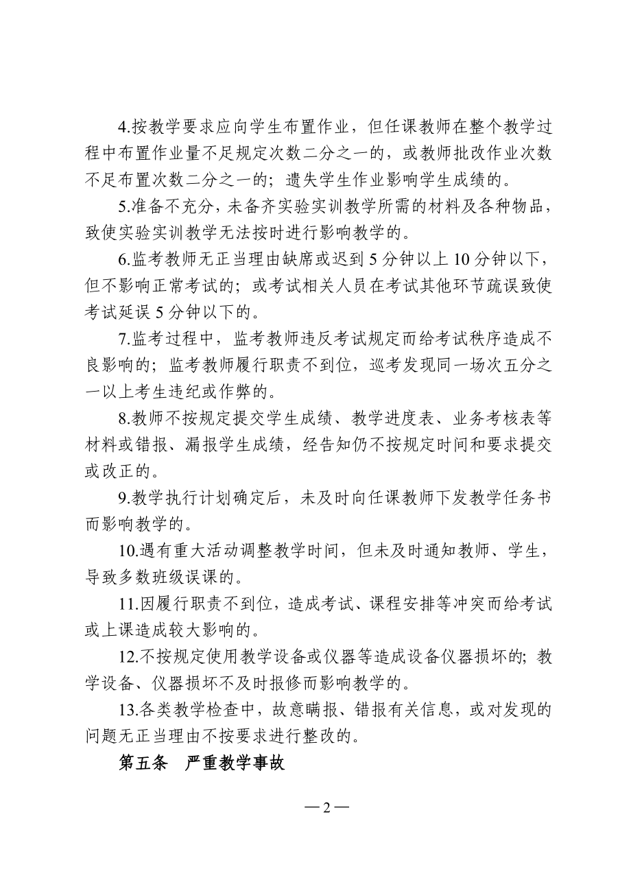 学院教学事故认定与处理办法参考模板范本.doc_第2页